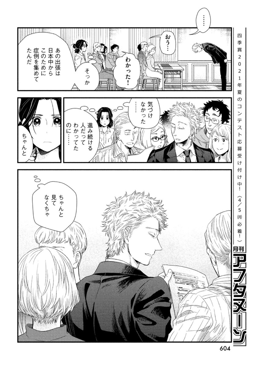 FRAGILE - BYOURII KISHI KEIICHIROU NO SHOKEN - raw - Chapter 81 - https://jpdd.ccdd.to/JPDD/fragilebyouriikishikeiichirounoshoken/159326/cjh13ssasvr.jpg