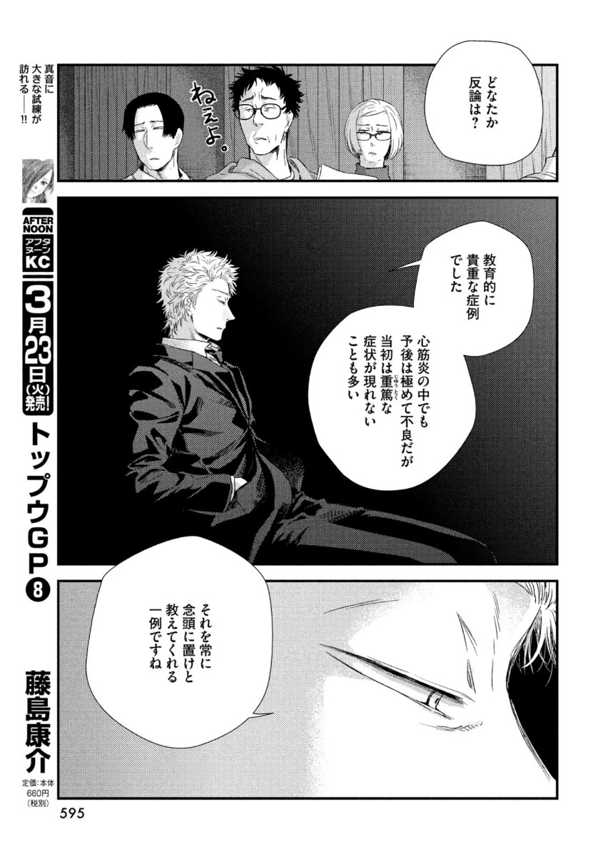 FRAGILE - BYOURII KISHI KEIICHIROU NO SHOKEN - raw - Chapter 81 - https://jpdd.ccdd.to/JPDD/fragilebyouriikishikeiichirounoshoken/159326/etzea40ubw0.jpg