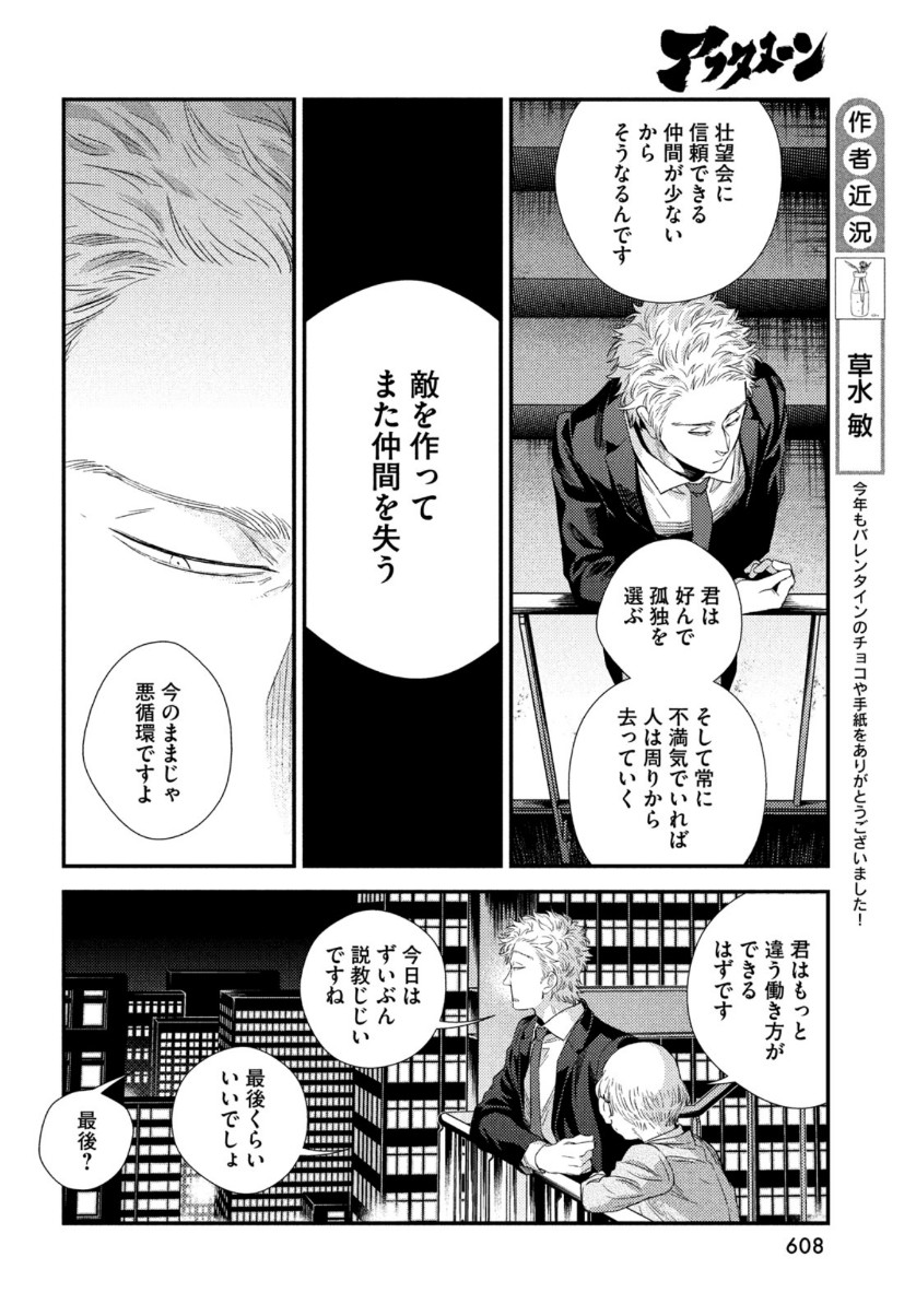 FRAGILE - BYOURII KISHI KEIICHIROU NO SHOKEN - raw - Chapter 81 - https://jpdd.ccdd.to/JPDD/fragilebyouriikishikeiichirounoshoken/159326/idjq1d1a112.jpg