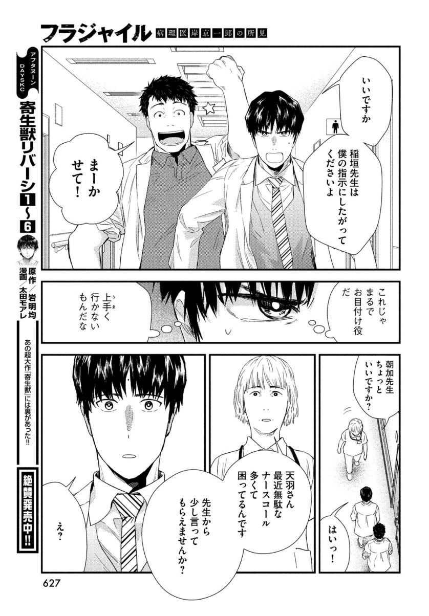 FRAGILE - BYOURII KISHI KEIICHIROU NO SHOKEN - raw - Chapter 81 - https://jpdd.ccdd.to/JPDD/fragilebyouriikishikeiichirounoshoken/159326/lebxcvnuwaz.jpg