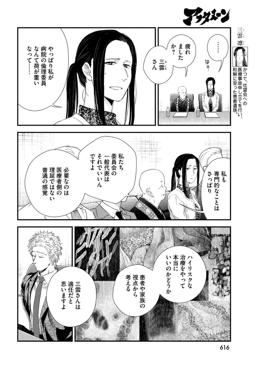FRAGILE - BYOURII KISHI KEIICHIROU NO SHOKEN - raw - Chapter 81 - https://jpdd.ccdd.to/JPDD/fragilebyouriikishikeiichirounoshoken/159326/n4ohc3lmhqx.jpg