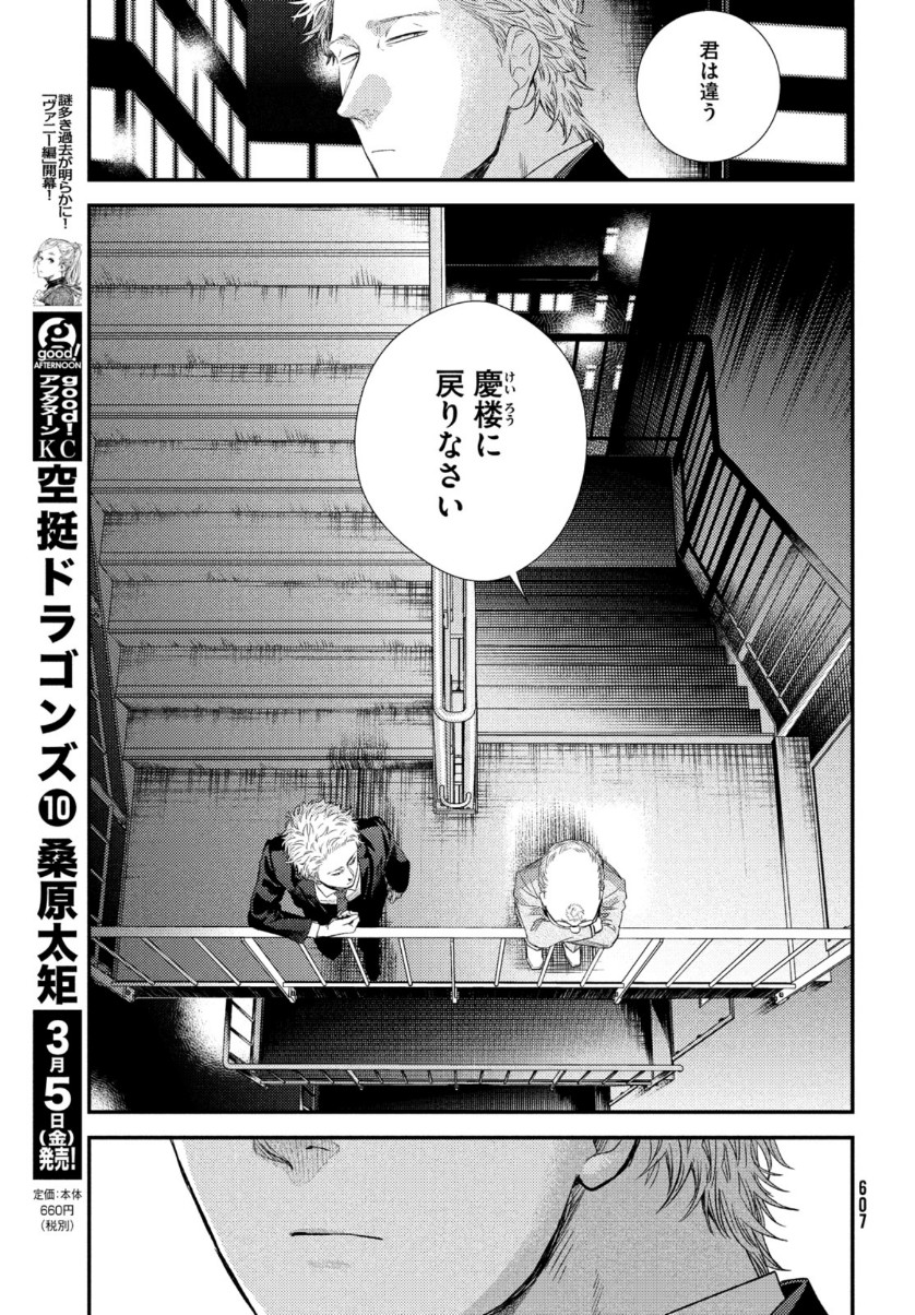 FRAGILE - BYOURII KISHI KEIICHIROU NO SHOKEN - raw - Chapter 81 - https://jpdd.ccdd.to/JPDD/fragilebyouriikishikeiichirounoshoken/159326/ncm3ut2ivbb.jpg