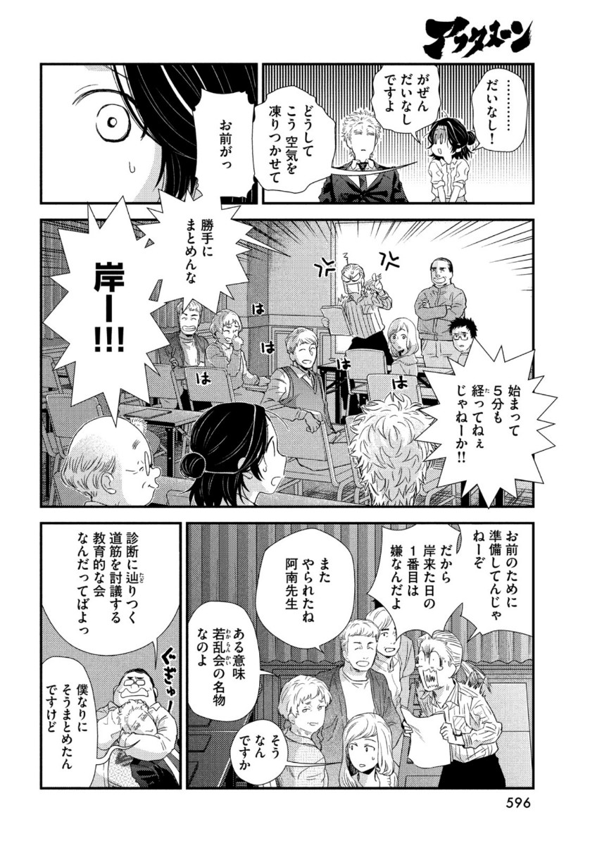 FRAGILE - BYOURII KISHI KEIICHIROU NO SHOKEN - raw - Chapter 81 - https://jpdd.ccdd.to/JPDD/fragilebyouriikishikeiichirounoshoken/159326/otq12xlyro1.jpg