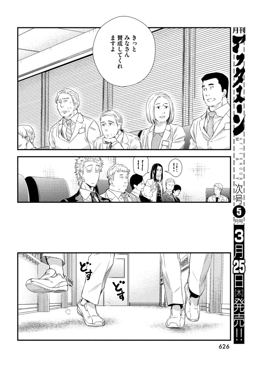 FRAGILE - BYOURII KISHI KEIICHIROU NO SHOKEN - raw - Chapter 81 - https://jpdd.ccdd.to/JPDD/fragilebyouriikishikeiichirounoshoken/159326/rnyx4qvxhfc.jpg