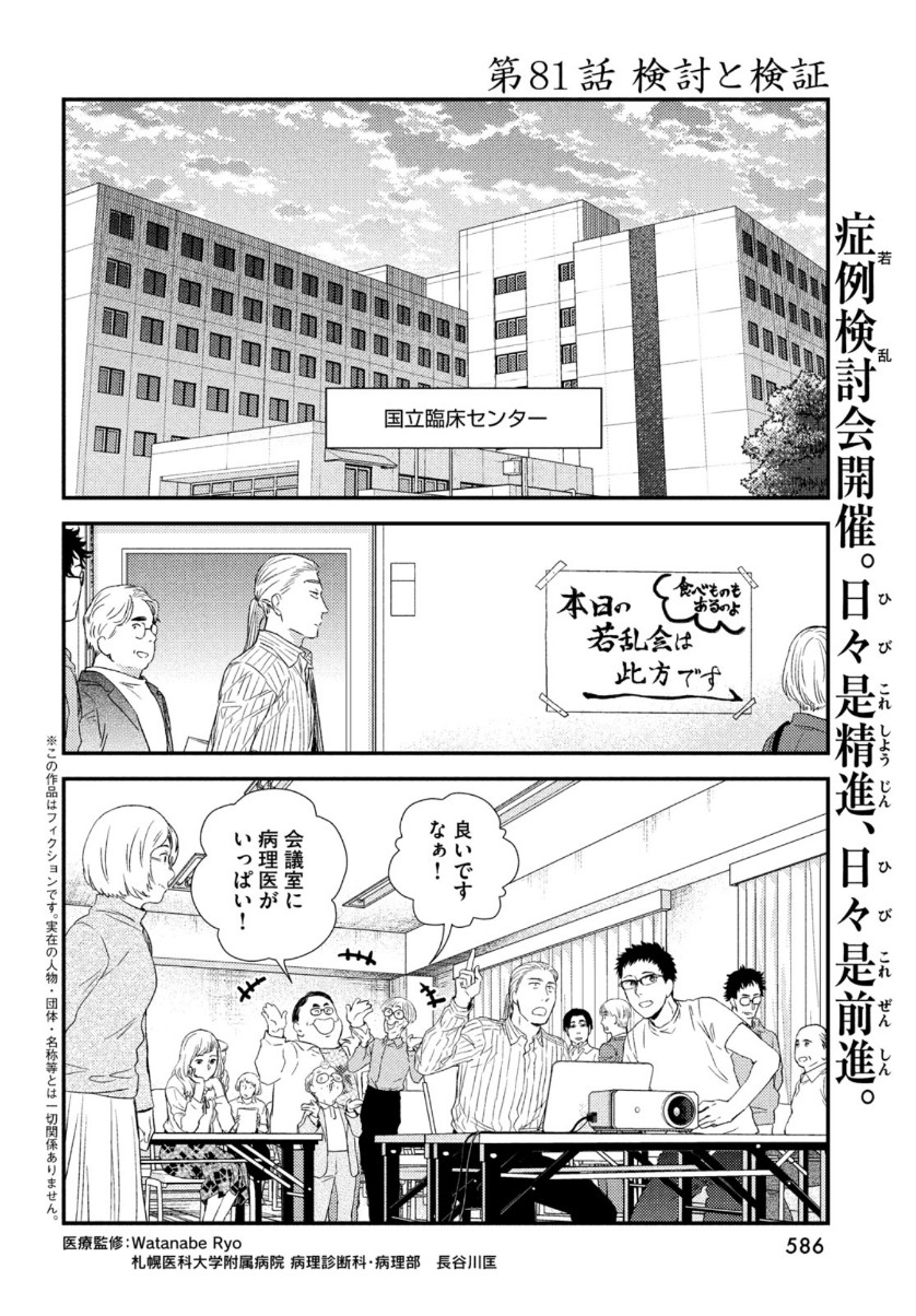 FRAGILE - BYOURII KISHI KEIICHIROU NO SHOKEN - raw - Chapter 81 - https://jpdd.ccdd.to/JPDD/fragilebyouriikishikeiichirounoshoken/159326/s0jmd5cyly1.jpg