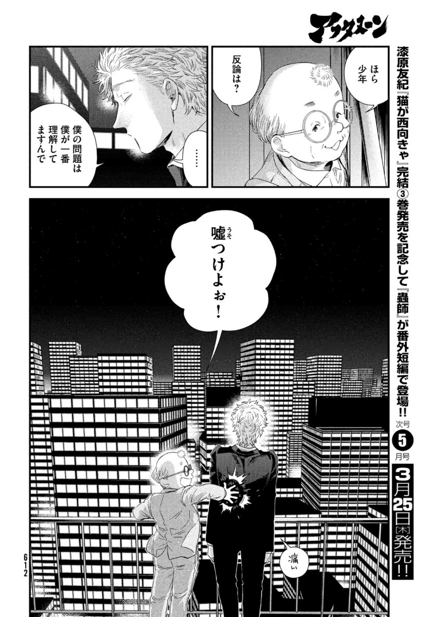 FRAGILE - BYOURII KISHI KEIICHIROU NO SHOKEN - raw - Chapter 81 - https://jpdd.ccdd.to/JPDD/fragilebyouriikishikeiichirounoshoken/159326/tuuiw4szawi.jpg