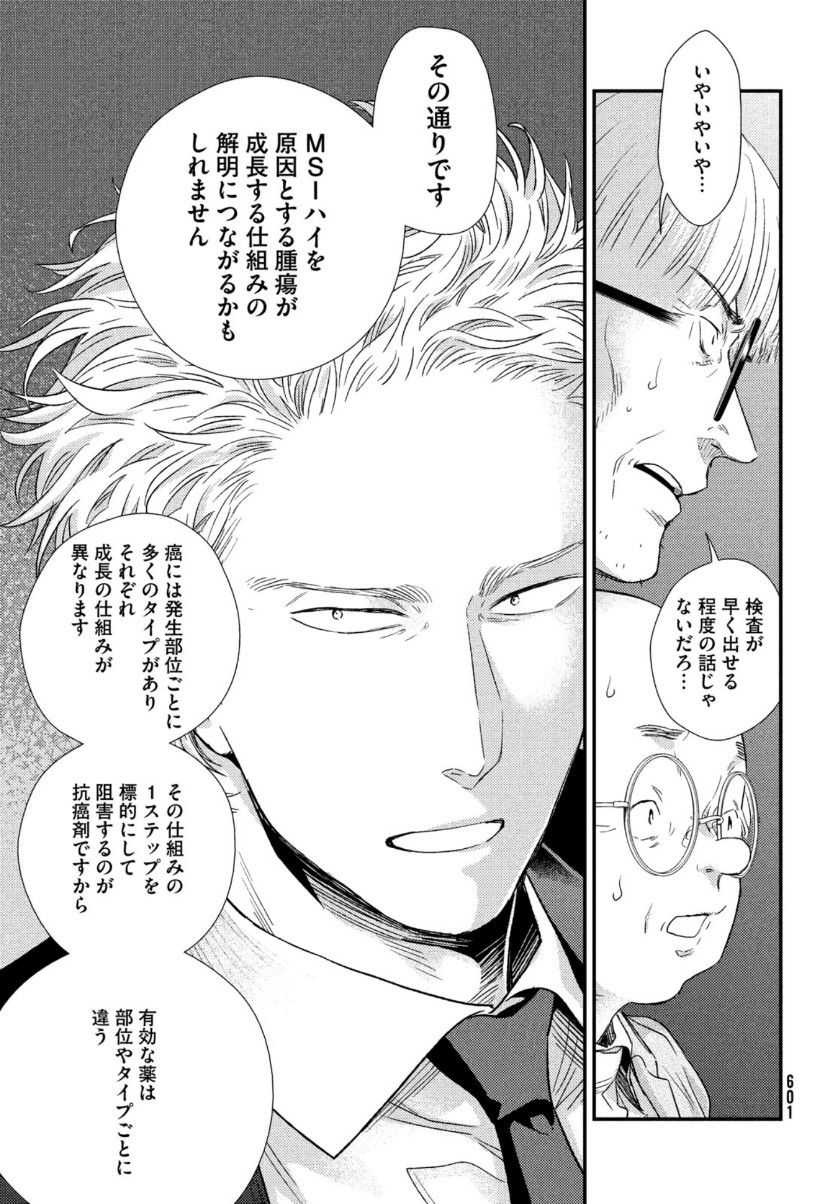 FRAGILE - BYOURII KISHI KEIICHIROU NO SHOKEN - raw - Chapter 81 - https://jpdd.ccdd.to/JPDD/fragilebyouriikishikeiichirounoshoken/159326/u4mdvct5fow.jpg