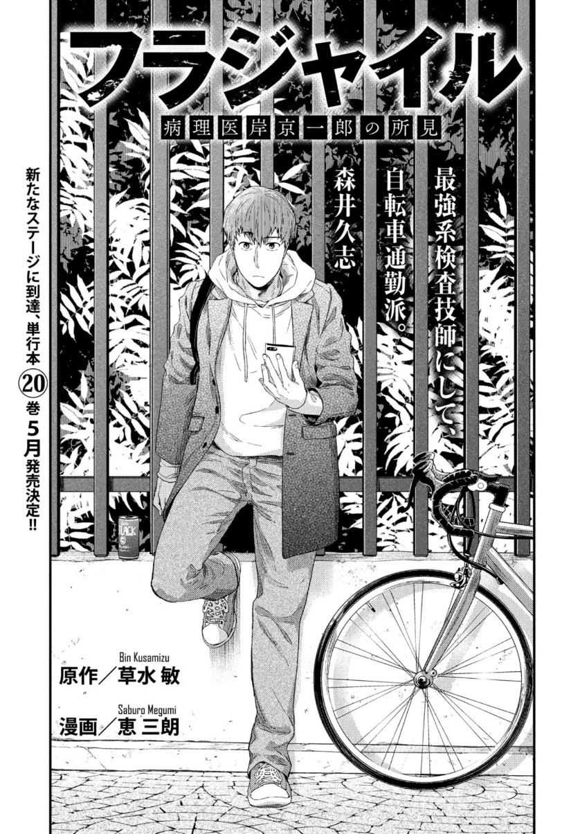 FRAGILE - BYOURII KISHI KEIICHIROU NO SHOKEN - raw - Chapter 81 - https://jpdd.ccdd.to/JPDD/fragilebyouriikishikeiichirounoshoken/159326/v0e3241limv.jpg