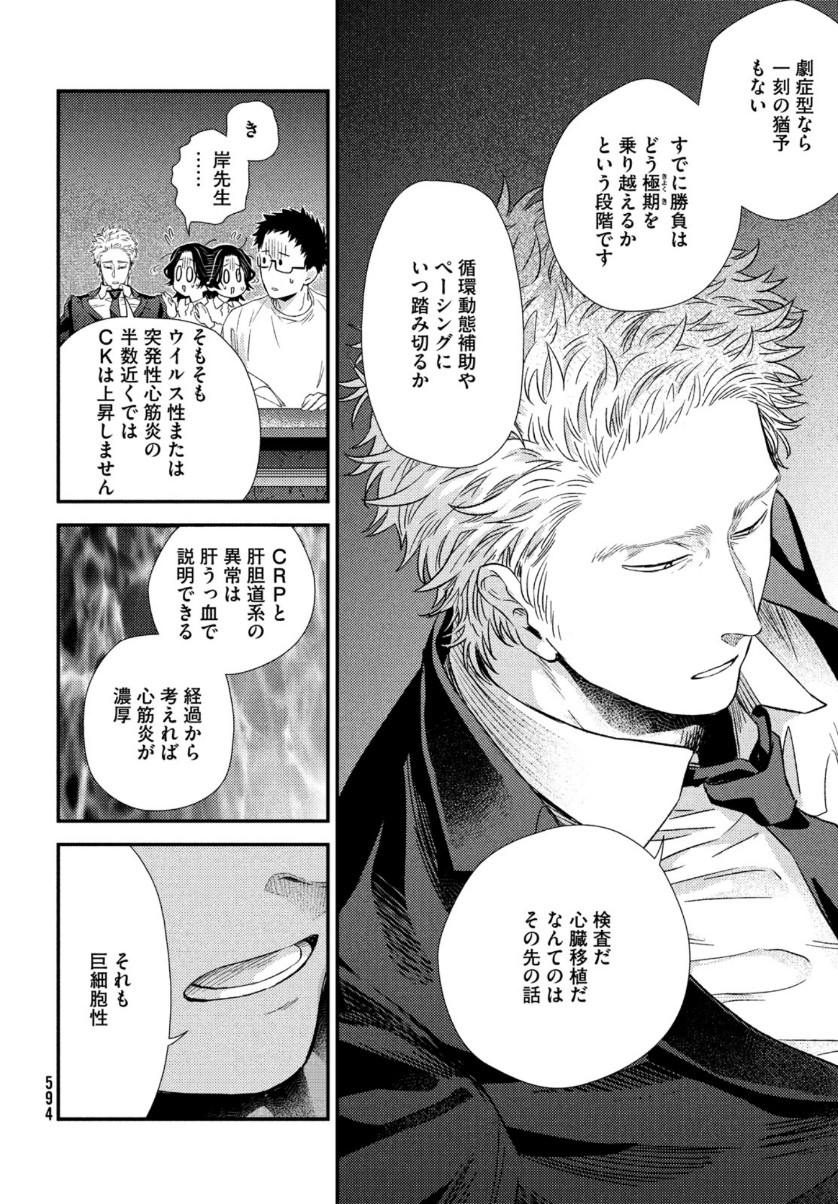 FRAGILE - BYOURII KISHI KEIICHIROU NO SHOKEN - raw - Chapter 81 - https://jpdd.ccdd.to/JPDD/fragilebyouriikishikeiichirounoshoken/159326/v124rykfluj.jpg