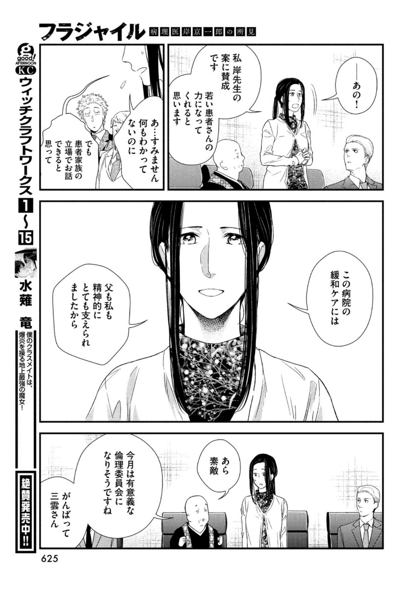 FRAGILE - BYOURII KISHI KEIICHIROU NO SHOKEN - raw - Chapter 81 - https://jpdd.ccdd.to/JPDD/fragilebyouriikishikeiichirounoshoken/159326/xic2hb3xrsk.jpg