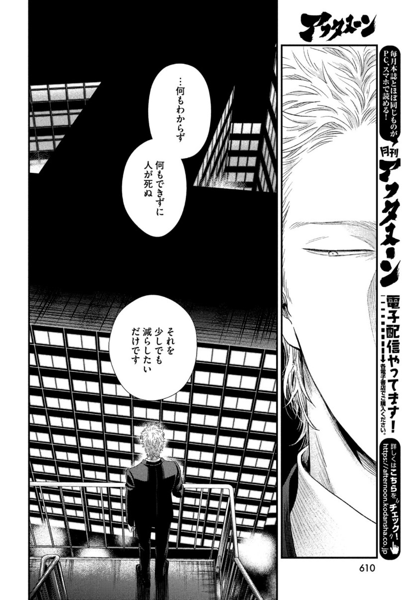 FRAGILE - BYOURII KISHI KEIICHIROU NO SHOKEN - raw - Chapter 81 - https://jpdd.ccdd.to/JPDD/fragilebyouriikishikeiichirounoshoken/159326/y1ixjp5hvqi.jpg