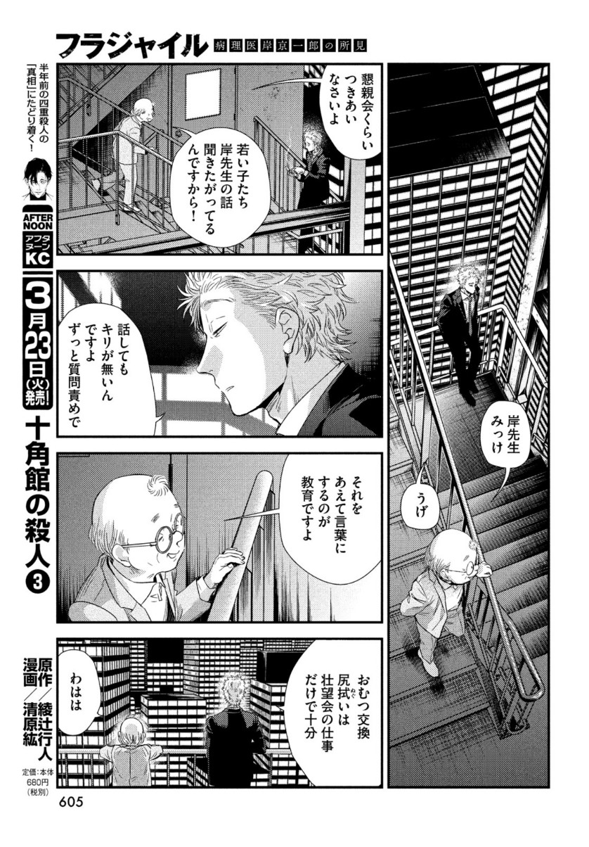 FRAGILE - BYOURII KISHI KEIICHIROU NO SHOKEN - raw - Chapter 81 - https://jpdd.ccdd.to/JPDD/fragilebyouriikishikeiichirounoshoken/159326/ygxjvlh2pri.jpg