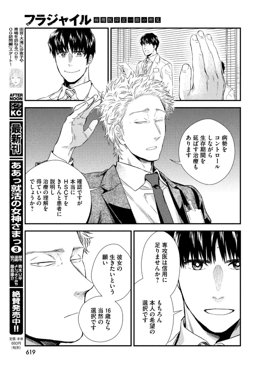 FRAGILE - BYOURII KISHI KEIICHIROU NO SHOKEN - raw - Chapter 81 - https://jpdd.ccdd.to/JPDD/fragilebyouriikishikeiichirounoshoken/159326/z1iguhwsjzk.jpg