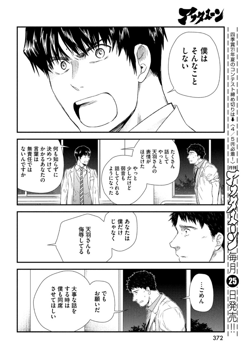 FRAGILE - BYOURII KISHI KEIICHIROU NO SHOKEN - raw - Chapter 82 - https://jpdd.ccdd.to/JPDD/fragilebyouriikishikeiichirounoshoken/161851/01efhws44cz.jpg