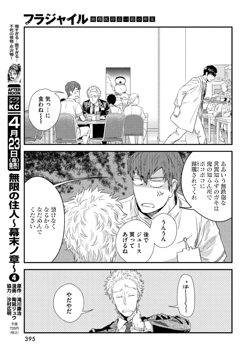 FRAGILE - BYOURII KISHI KEIICHIROU NO SHOKEN - raw - Chapter 82 - https://jpdd.ccdd.to/JPDD/fragilebyouriikishikeiichirounoshoken/161851/0pcov2qpu0u.jpg