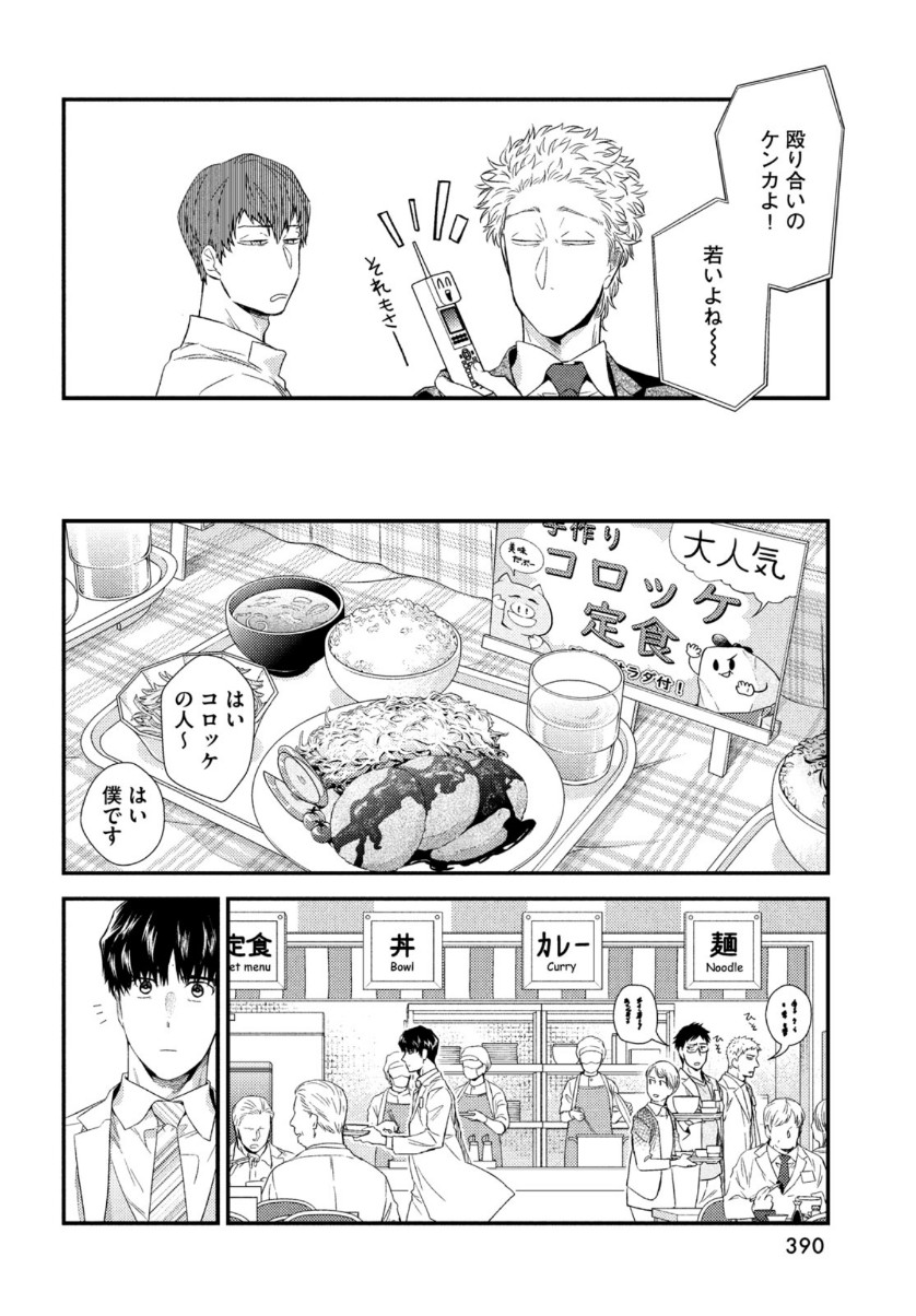 FRAGILE - BYOURII KISHI KEIICHIROU NO SHOKEN - raw - Chapter 82 - https://jpdd.ccdd.to/JPDD/fragilebyouriikishikeiichirounoshoken/161851/4mavhnroar3.jpg
