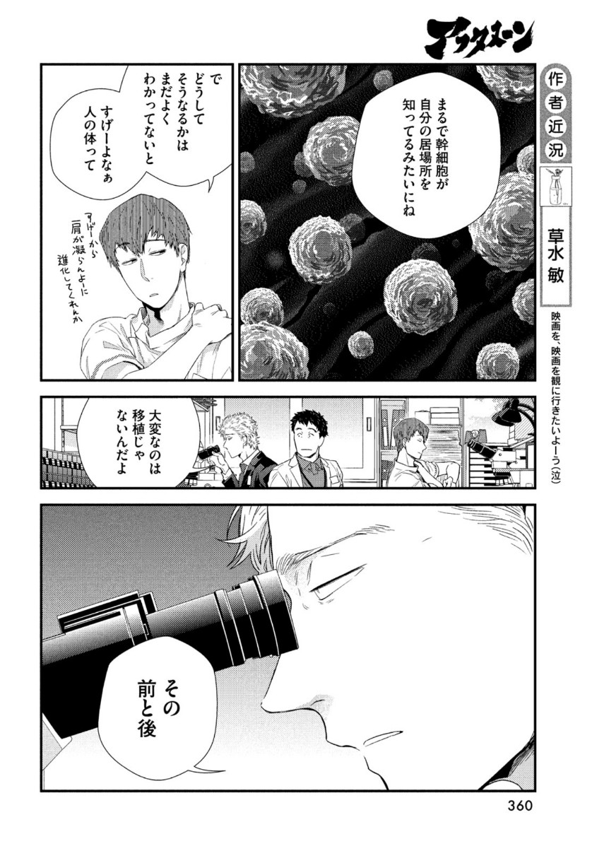 FRAGILE - BYOURII KISHI KEIICHIROU NO SHOKEN - raw - Chapter 82 - https://jpdd.ccdd.to/JPDD/fragilebyouriikishikeiichirounoshoken/161851/4qhjrztwijs.jpg