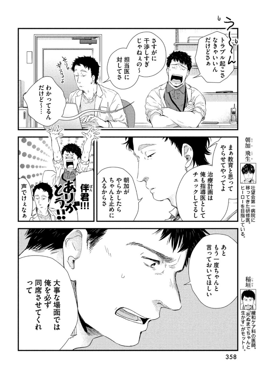 FRAGILE - BYOURII KISHI KEIICHIROU NO SHOKEN - raw - Chapter 82 - https://jpdd.ccdd.to/JPDD/fragilebyouriikishikeiichirounoshoken/161851/51lezzq0roe.jpg