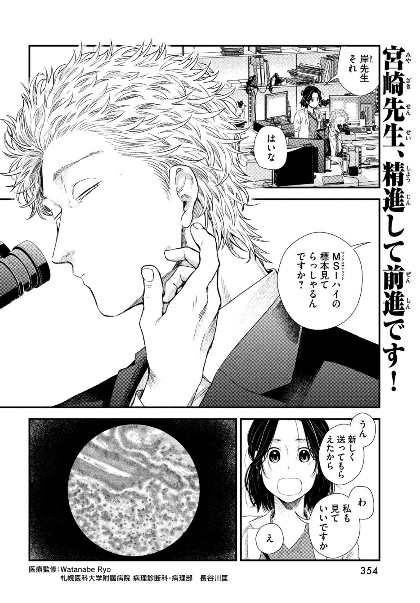 FRAGILE - BYOURII KISHI KEIICHIROU NO SHOKEN - raw - Chapter 82 - https://jpdd.ccdd.to/JPDD/fragilebyouriikishikeiichirounoshoken/161851/awajqr1ktud.jpg