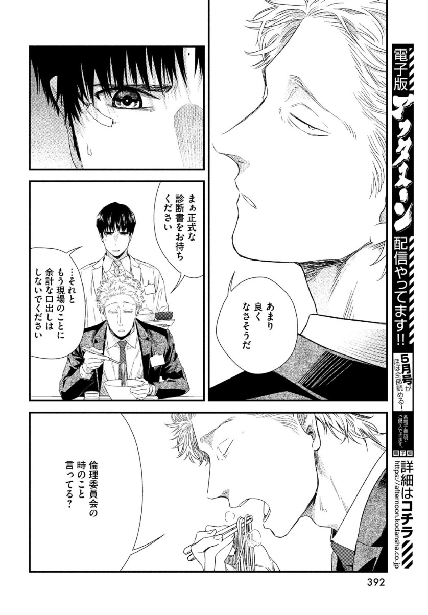 FRAGILE - BYOURII KISHI KEIICHIROU NO SHOKEN - raw - Chapter 82 - https://jpdd.ccdd.to/JPDD/fragilebyouriikishikeiichirounoshoken/161851/egkrss2jcgn.jpg