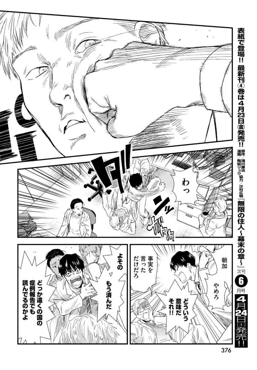 FRAGILE - BYOURII KISHI KEIICHIROU NO SHOKEN - raw - Chapter 82 - https://jpdd.ccdd.to/JPDD/fragilebyouriikishikeiichirounoshoken/161851/frzecy3of2s.jpg