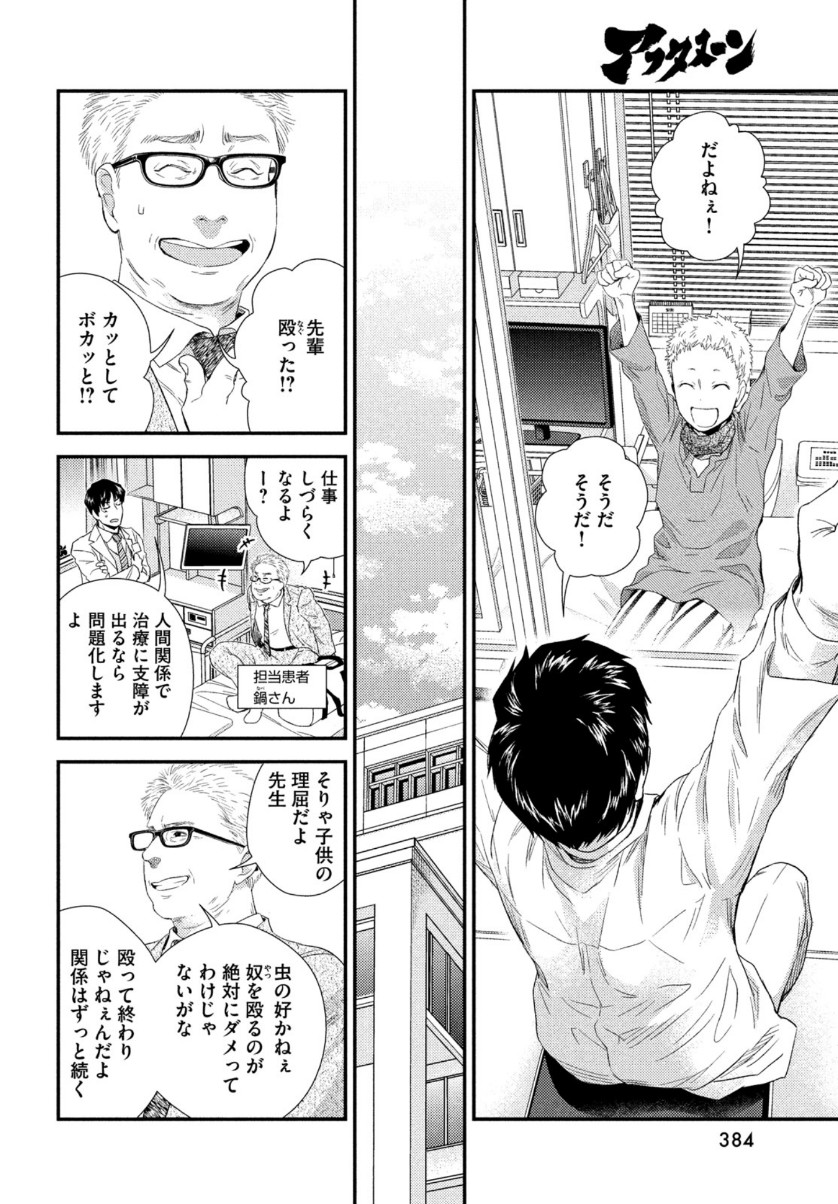 FRAGILE - BYOURII KISHI KEIICHIROU NO SHOKEN - raw - Chapter 82 - https://jpdd.ccdd.to/JPDD/fragilebyouriikishikeiichirounoshoken/161851/iwsl3wdwacf.jpg