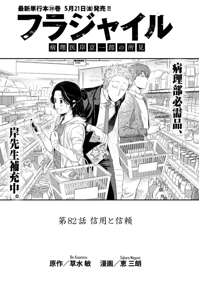 FRAGILE - BYOURII KISHI KEIICHIROU NO SHOKEN - raw - Chapter 82 - https://jpdd.ccdd.to/JPDD/fragilebyouriikishikeiichirounoshoken/161851/ixiz3syuvyc.jpg