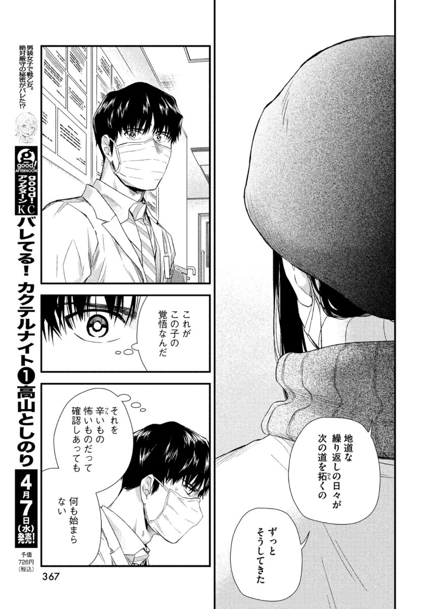 FRAGILE - BYOURII KISHI KEIICHIROU NO SHOKEN - raw - Chapter 82 - https://jpdd.ccdd.to/JPDD/fragilebyouriikishikeiichirounoshoken/161851/l2rly5szpqq.jpg