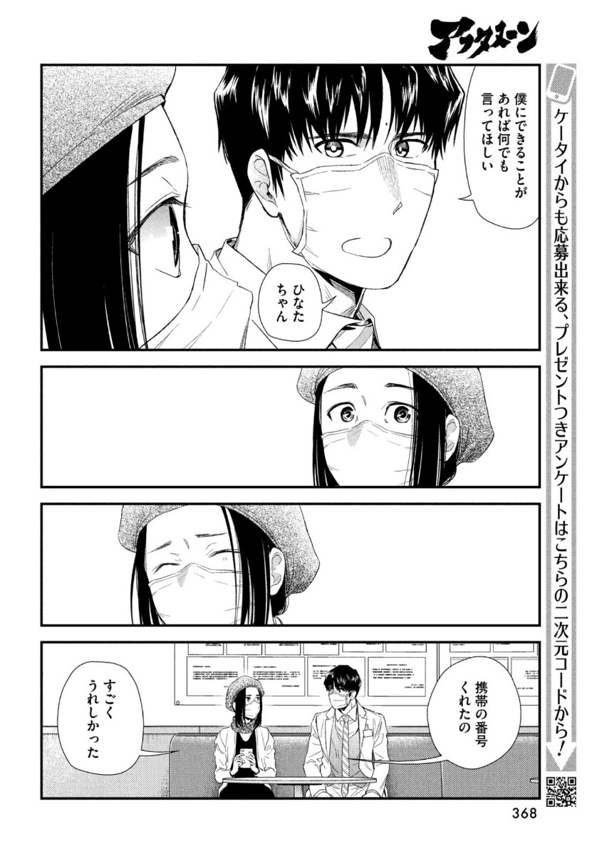 FRAGILE - BYOURII KISHI KEIICHIROU NO SHOKEN - raw - Chapter 82 - https://jpdd.ccdd.to/JPDD/fragilebyouriikishikeiichirounoshoken/161851/nu04axtdk55.jpg