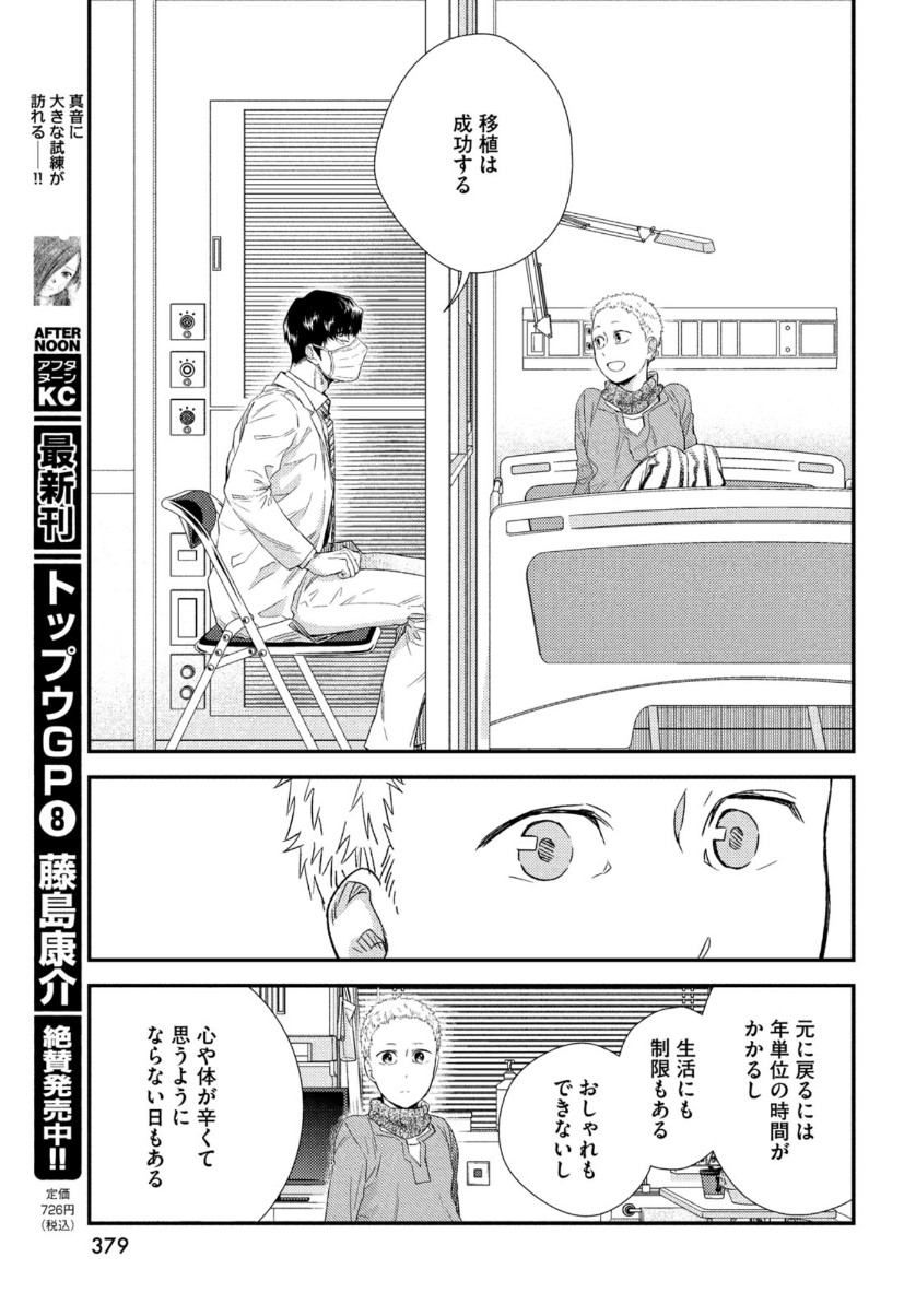 FRAGILE - BYOURII KISHI KEIICHIROU NO SHOKEN - raw - Chapter 82 - https://jpdd.ccdd.to/JPDD/fragilebyouriikishikeiichirounoshoken/161851/pnfezyz2ocr.jpg