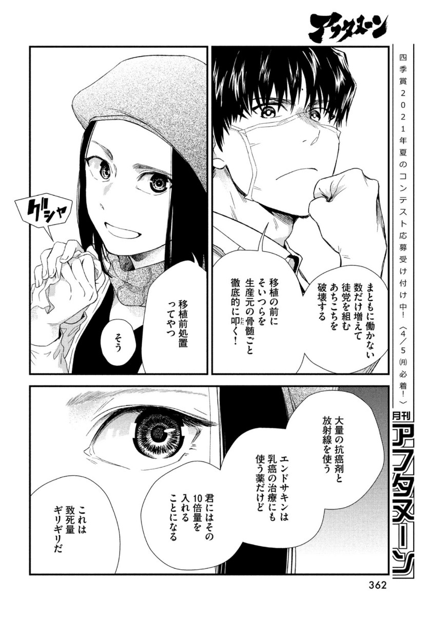FRAGILE - BYOURII KISHI KEIICHIROU NO SHOKEN - raw - Chapter 82 - https://jpdd.ccdd.to/JPDD/fragilebyouriikishikeiichirounoshoken/161851/px5ztbpu4ce.jpg