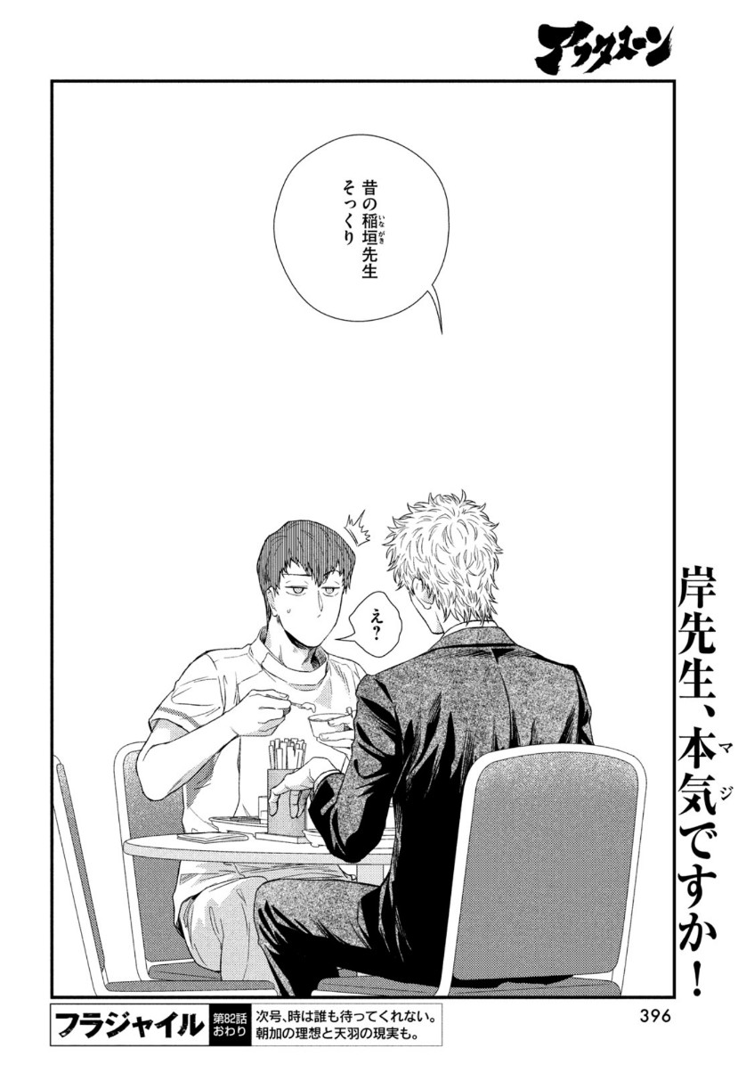 FRAGILE - BYOURII KISHI KEIICHIROU NO SHOKEN - raw - Chapter 82 - https://jpdd.ccdd.to/JPDD/fragilebyouriikishikeiichirounoshoken/161851/q4mgxw0doos.jpg