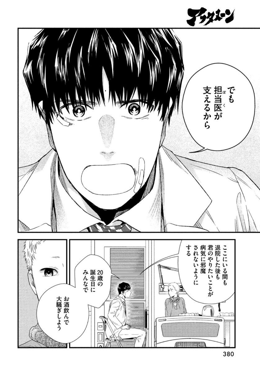 FRAGILE - BYOURII KISHI KEIICHIROU NO SHOKEN - raw - Chapter 82 - https://jpdd.ccdd.to/JPDD/fragilebyouriikishikeiichirounoshoken/161851/qhezrghmnnx.jpg