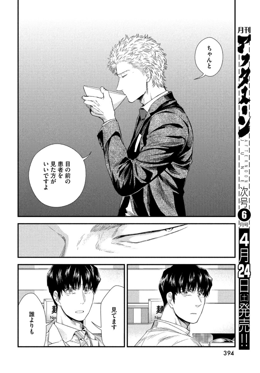 FRAGILE - BYOURII KISHI KEIICHIROU NO SHOKEN - raw - Chapter 82 - https://jpdd.ccdd.to/JPDD/fragilebyouriikishikeiichirounoshoken/161851/qt3sfjplziy.jpg
