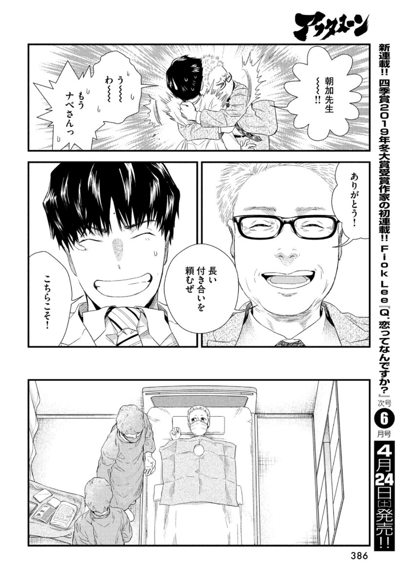 FRAGILE - BYOURII KISHI KEIICHIROU NO SHOKEN - raw - Chapter 82 - https://jpdd.ccdd.to/JPDD/fragilebyouriikishikeiichirounoshoken/161851/smrj2x50fpi.jpg