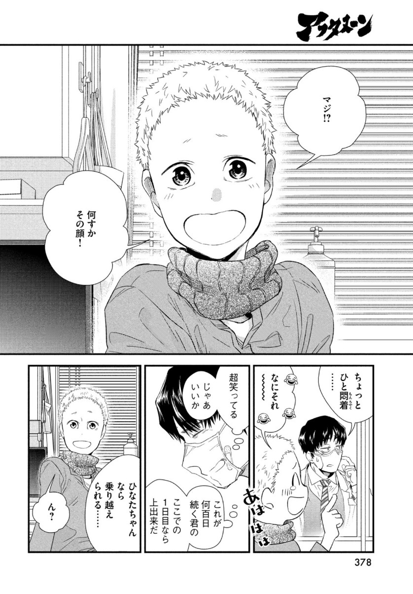 FRAGILE - BYOURII KISHI KEIICHIROU NO SHOKEN - raw - Chapter 82 - https://jpdd.ccdd.to/JPDD/fragilebyouriikishikeiichirounoshoken/161851/ufom1i5ivtj.jpg