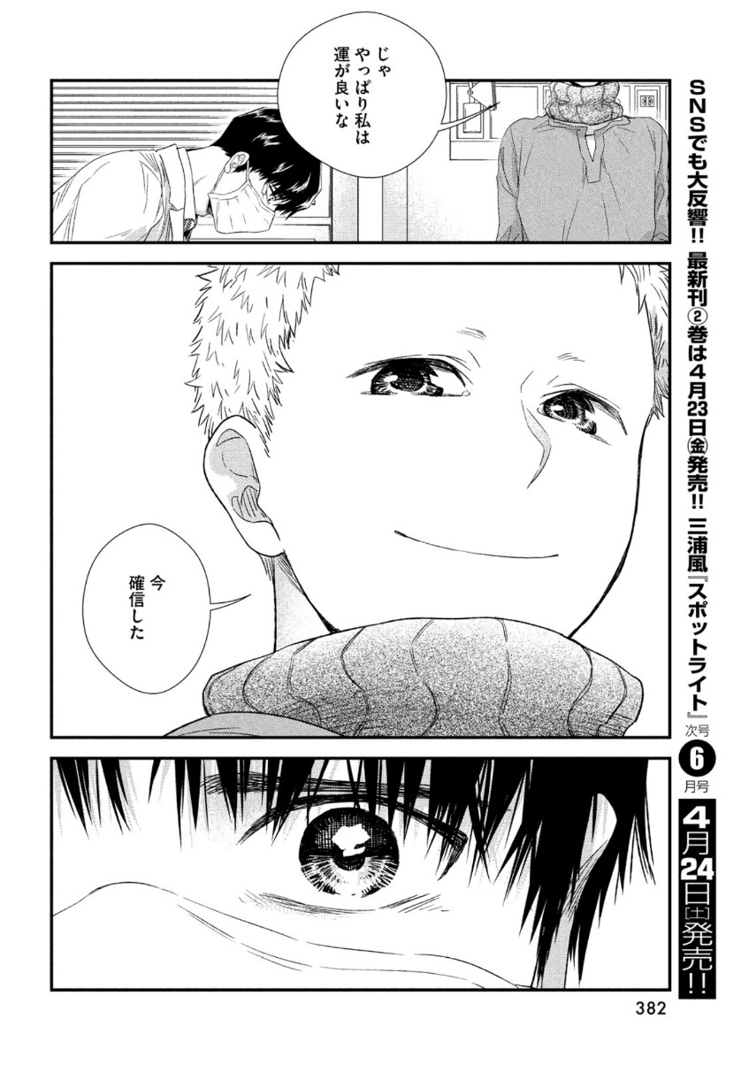 FRAGILE - BYOURII KISHI KEIICHIROU NO SHOKEN - raw - Chapter 82 - https://jpdd.ccdd.to/JPDD/fragilebyouriikishikeiichirounoshoken/161851/vjnswa1ny5w.jpg