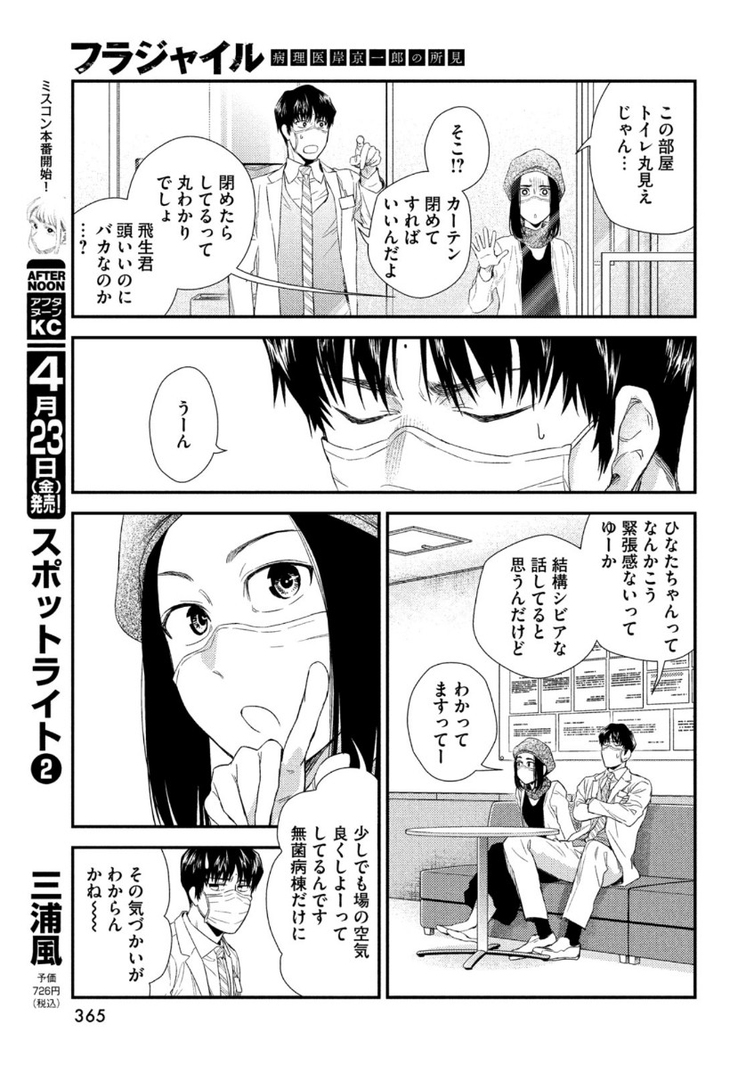 FRAGILE - BYOURII KISHI KEIICHIROU NO SHOKEN - raw - Chapter 82 - https://jpdd.ccdd.to/JPDD/fragilebyouriikishikeiichirounoshoken/161851/xqayyzqvsdw.jpg