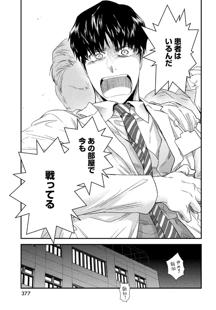 FRAGILE - BYOURII KISHI KEIICHIROU NO SHOKEN - raw - Chapter 82 - https://jpdd.ccdd.to/JPDD/fragilebyouriikishikeiichirounoshoken/161851/y14v512nekn.jpg
