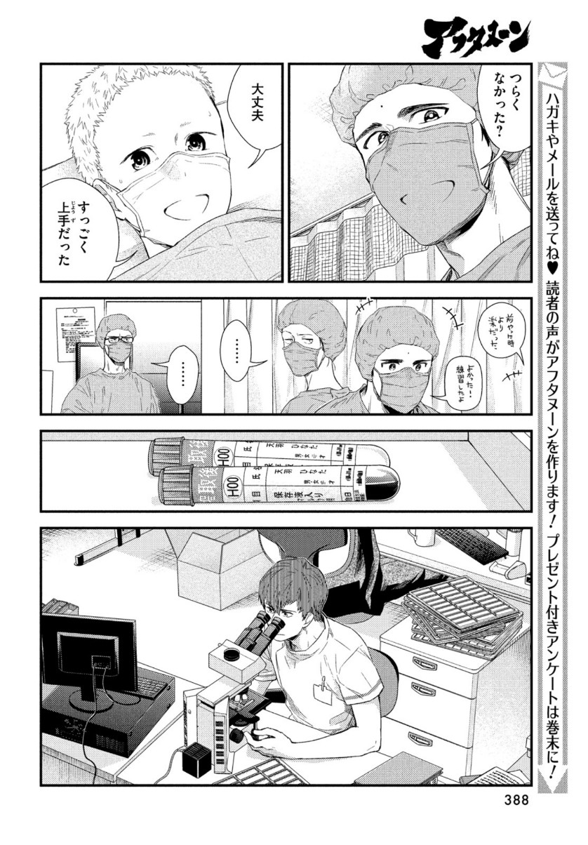FRAGILE - BYOURII KISHI KEIICHIROU NO SHOKEN - raw - Chapter 82 - https://jpdd.ccdd.to/JPDD/fragilebyouriikishikeiichirounoshoken/161851/yfuekaqkcqv.jpg
