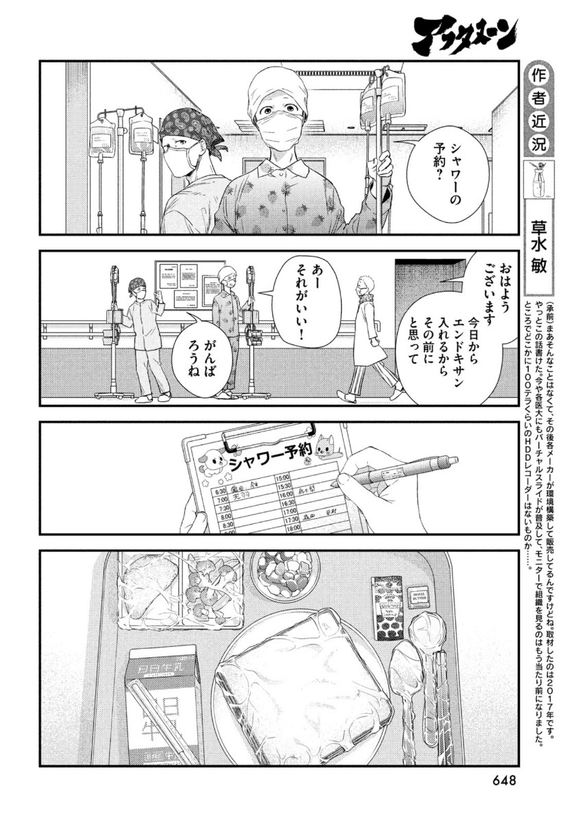 FRAGILE - BYOURII KISHI KEIICHIROU NO SHOKEN - raw - Chapter 83 - https://jpdd.ccdd.to/JPDD/fragilebyouriikishikeiichirounoshoken/164046/5usnaqadxkn.jpg