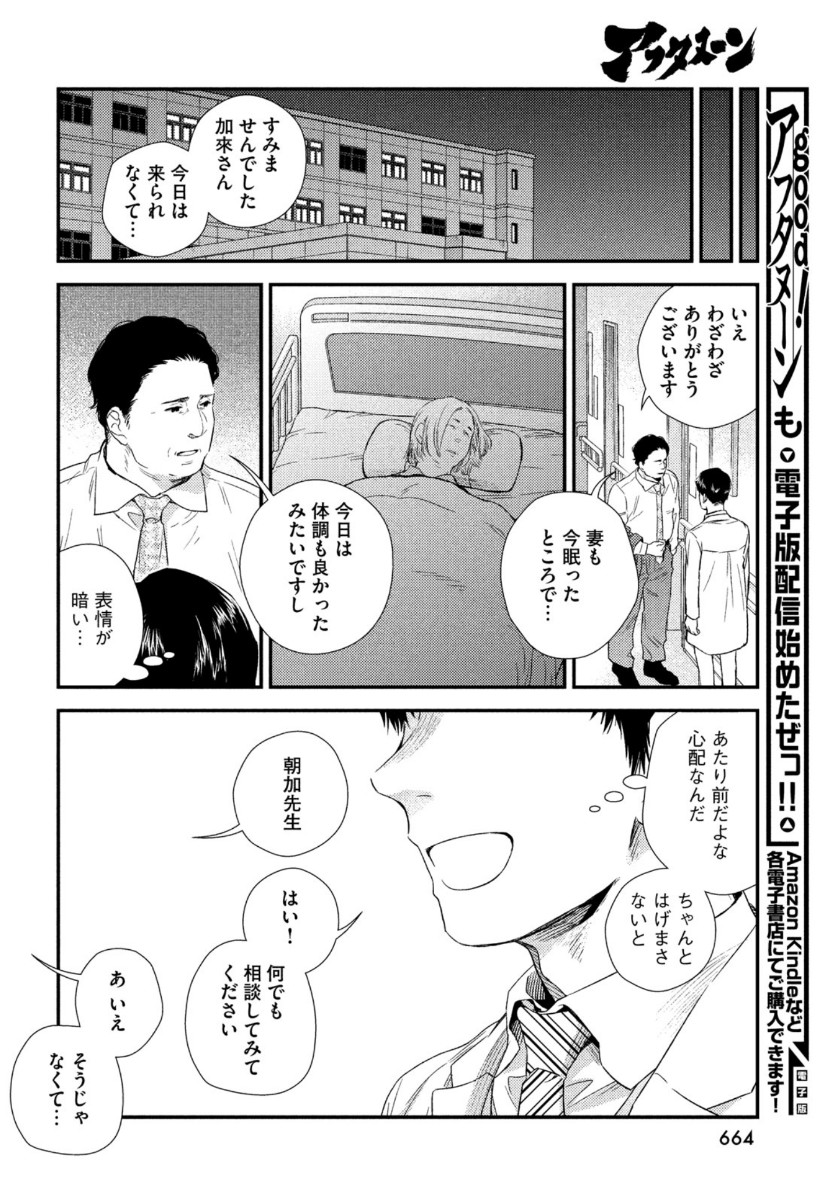FRAGILE - BYOURII KISHI KEIICHIROU NO SHOKEN - raw - Chapter 83 - https://jpdd.ccdd.to/JPDD/fragilebyouriikishikeiichirounoshoken/164046/dnhednaffox.jpg