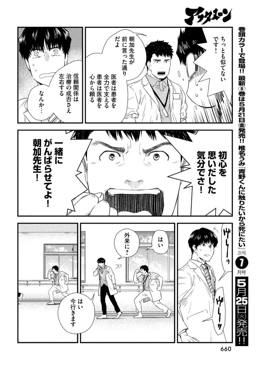 FRAGILE - BYOURII KISHI KEIICHIROU NO SHOKEN - raw - Chapter 83 - https://jpdd.ccdd.to/JPDD/fragilebyouriikishikeiichirounoshoken/164046/e10g5hbessj.jpg