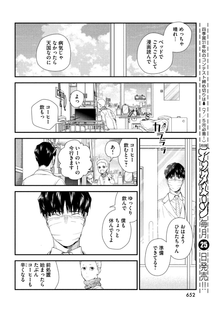 FRAGILE - BYOURII KISHI KEIICHIROU NO SHOKEN - raw - Chapter 83 - https://jpdd.ccdd.to/JPDD/fragilebyouriikishikeiichirounoshoken/164046/e4r155jg5kv.jpg