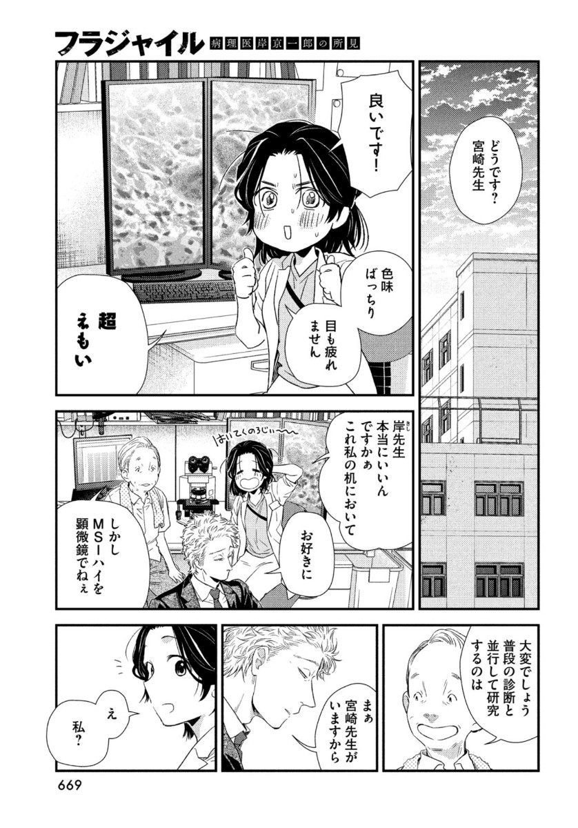 FRAGILE - BYOURII KISHI KEIICHIROU NO SHOKEN - raw - Chapter 83 - https://jpdd.ccdd.to/JPDD/fragilebyouriikishikeiichirounoshoken/164046/ejxps12xsg2.jpg
