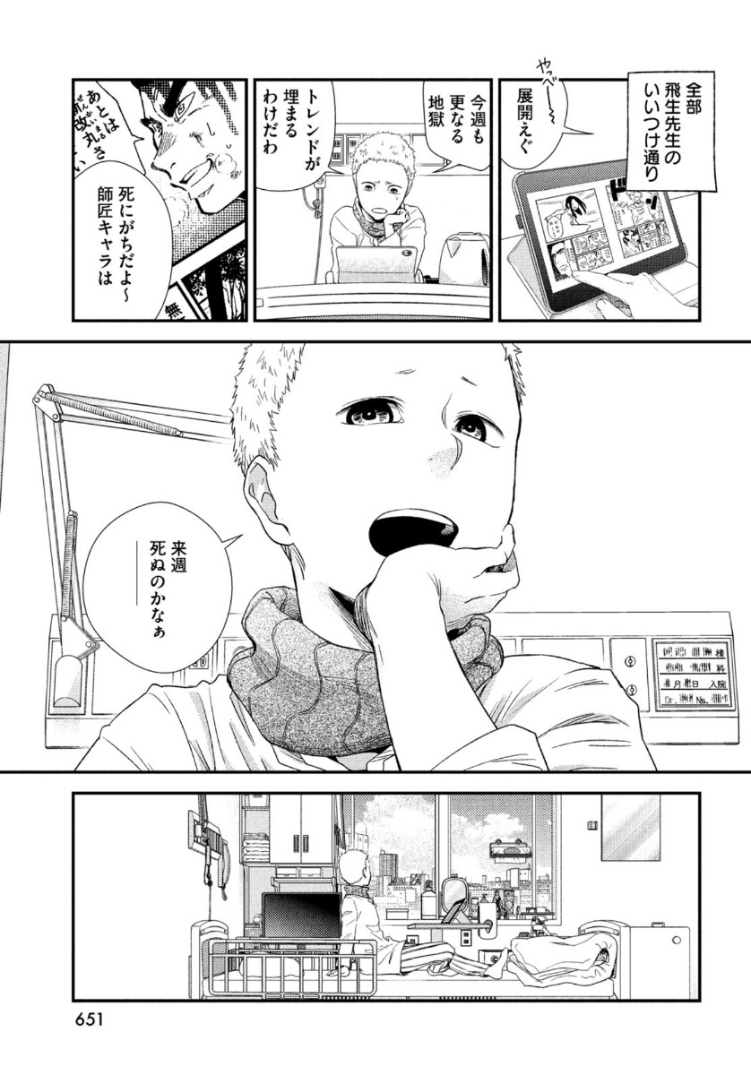 FRAGILE - BYOURII KISHI KEIICHIROU NO SHOKEN - raw - Chapter 83 - https://jpdd.ccdd.to/JPDD/fragilebyouriikishikeiichirounoshoken/164046/hn15tutapbn.jpg