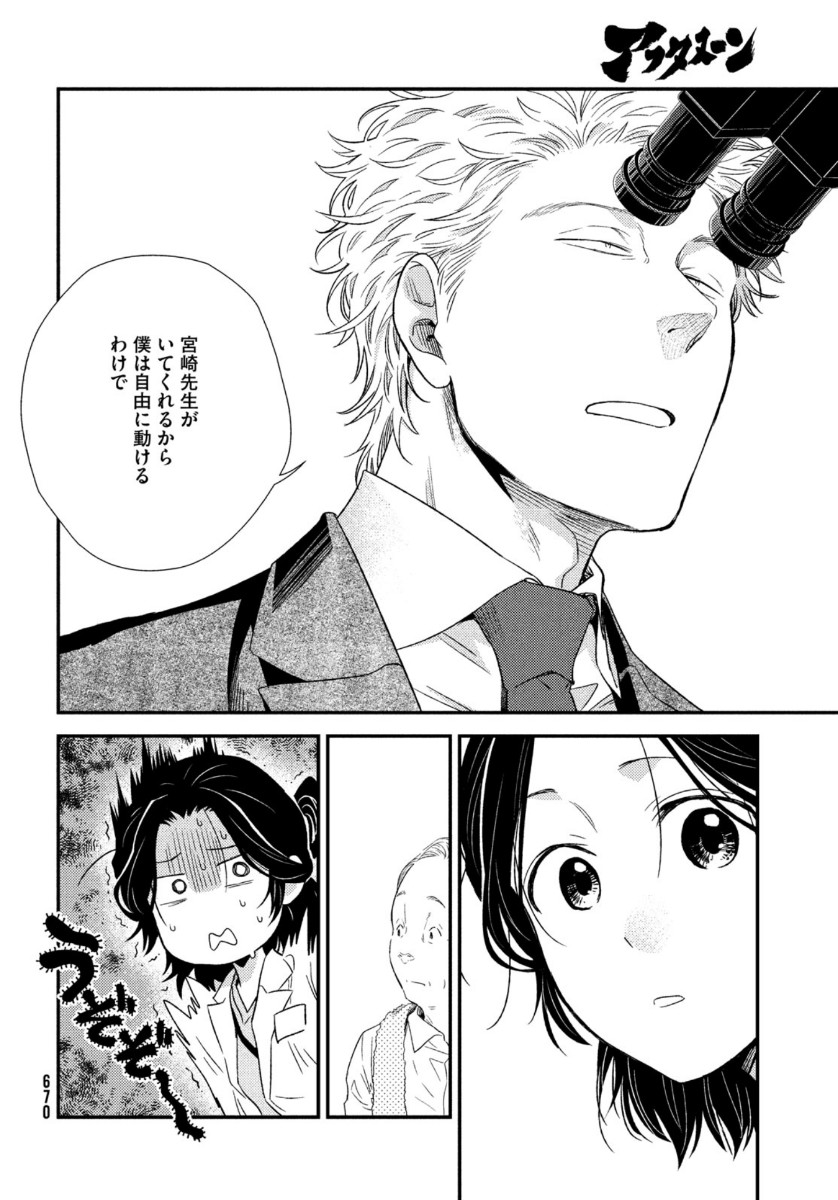 FRAGILE - BYOURII KISHI KEIICHIROU NO SHOKEN - raw - Chapter 83 - https://jpdd.ccdd.to/JPDD/fragilebyouriikishikeiichirounoshoken/164046/ihqcgdlfsbf.jpg