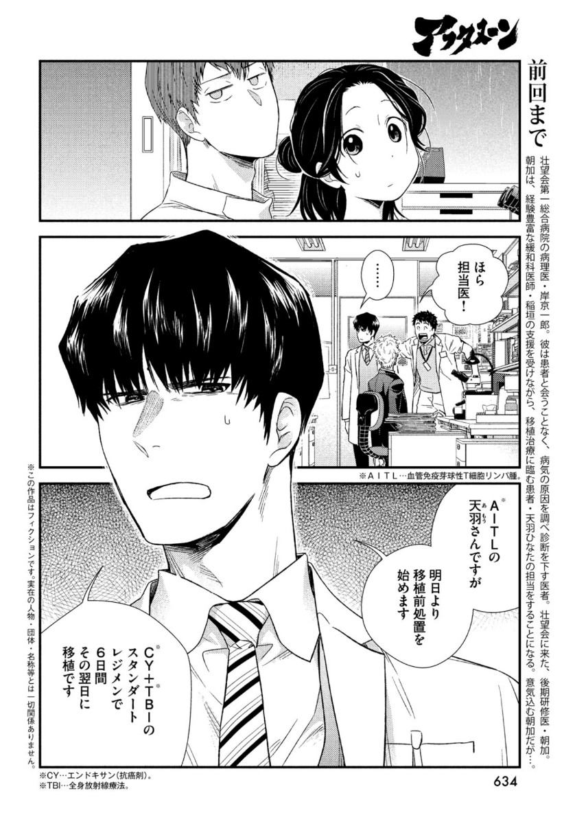 FRAGILE - BYOURII KISHI KEIICHIROU NO SHOKEN - raw - Chapter 83 - https://jpdd.ccdd.to/JPDD/fragilebyouriikishikeiichirounoshoken/164046/jjqbykzajgm.jpg