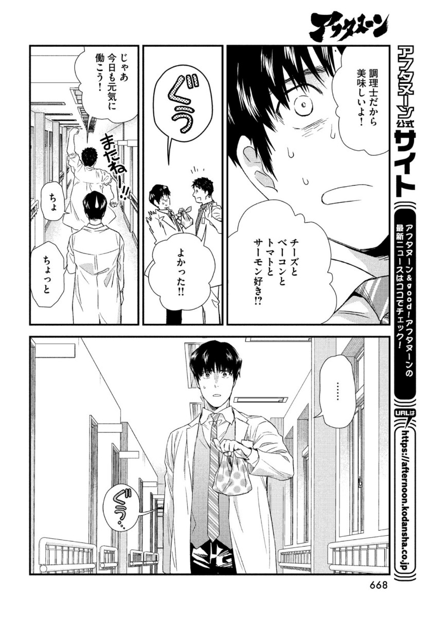 FRAGILE - BYOURII KISHI KEIICHIROU NO SHOKEN - raw - Chapter 83 - https://jpdd.ccdd.to/JPDD/fragilebyouriikishikeiichirounoshoken/164046/jzaf0sbrgl4.jpg