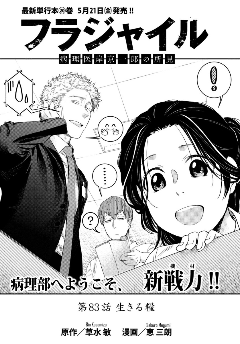 FRAGILE - BYOURII KISHI KEIICHIROU NO SHOKEN - raw - Chapter 83 - https://jpdd.ccdd.to/JPDD/fragilebyouriikishikeiichirounoshoken/164046/l4ciw4ygn01.jpg